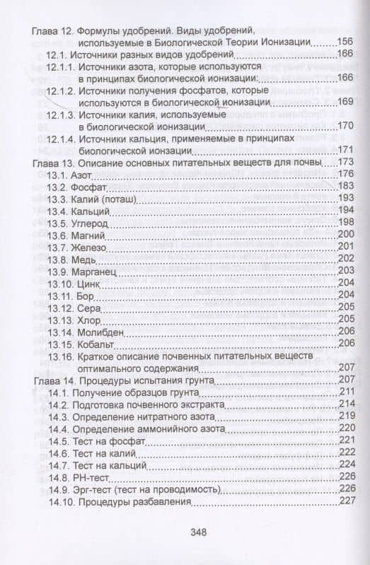 Плодородие почв в свете Биологической теории ионизации Риэмса. Как вырастить фантастический урожай высочайшего качества. Сборник статей (3)