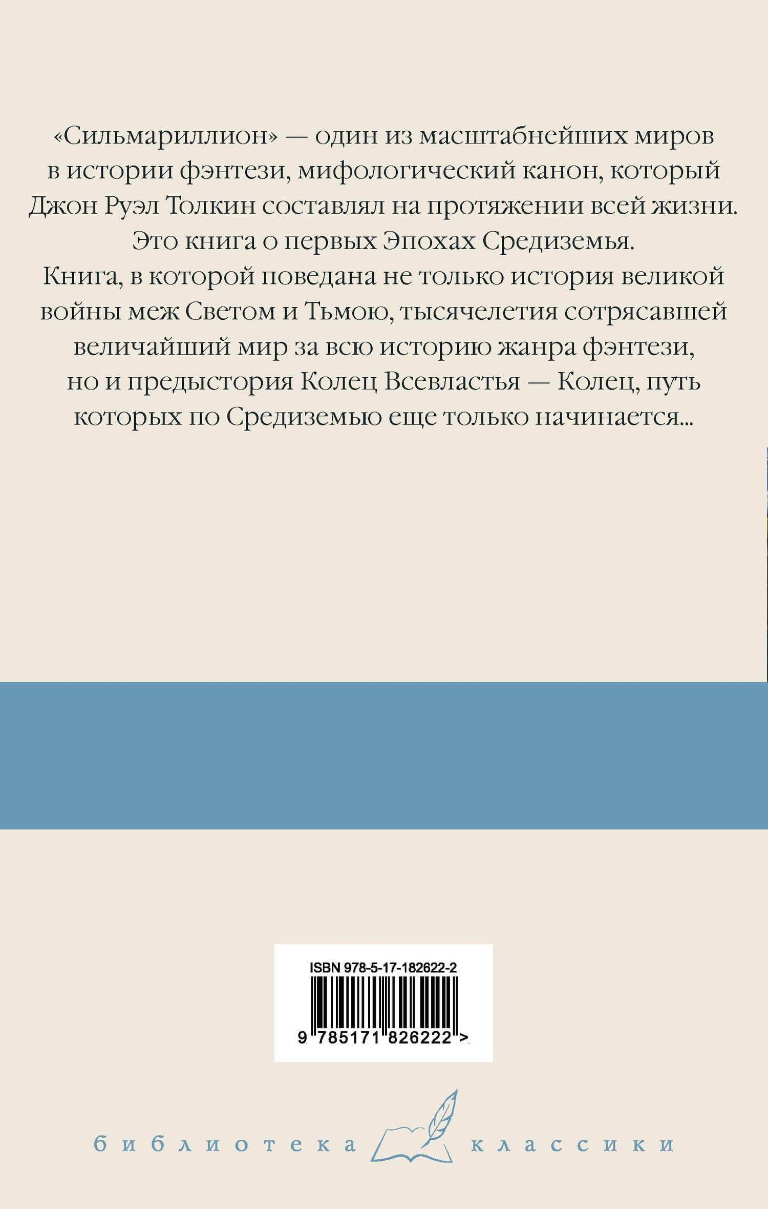 Сильмариллион — Джон Рональд Руэл Толкин (2)