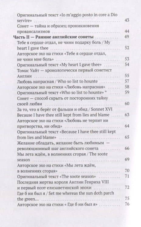 Истоки английского сонeта. Сонeтный двор — Сергей Е. Лемехов (3)