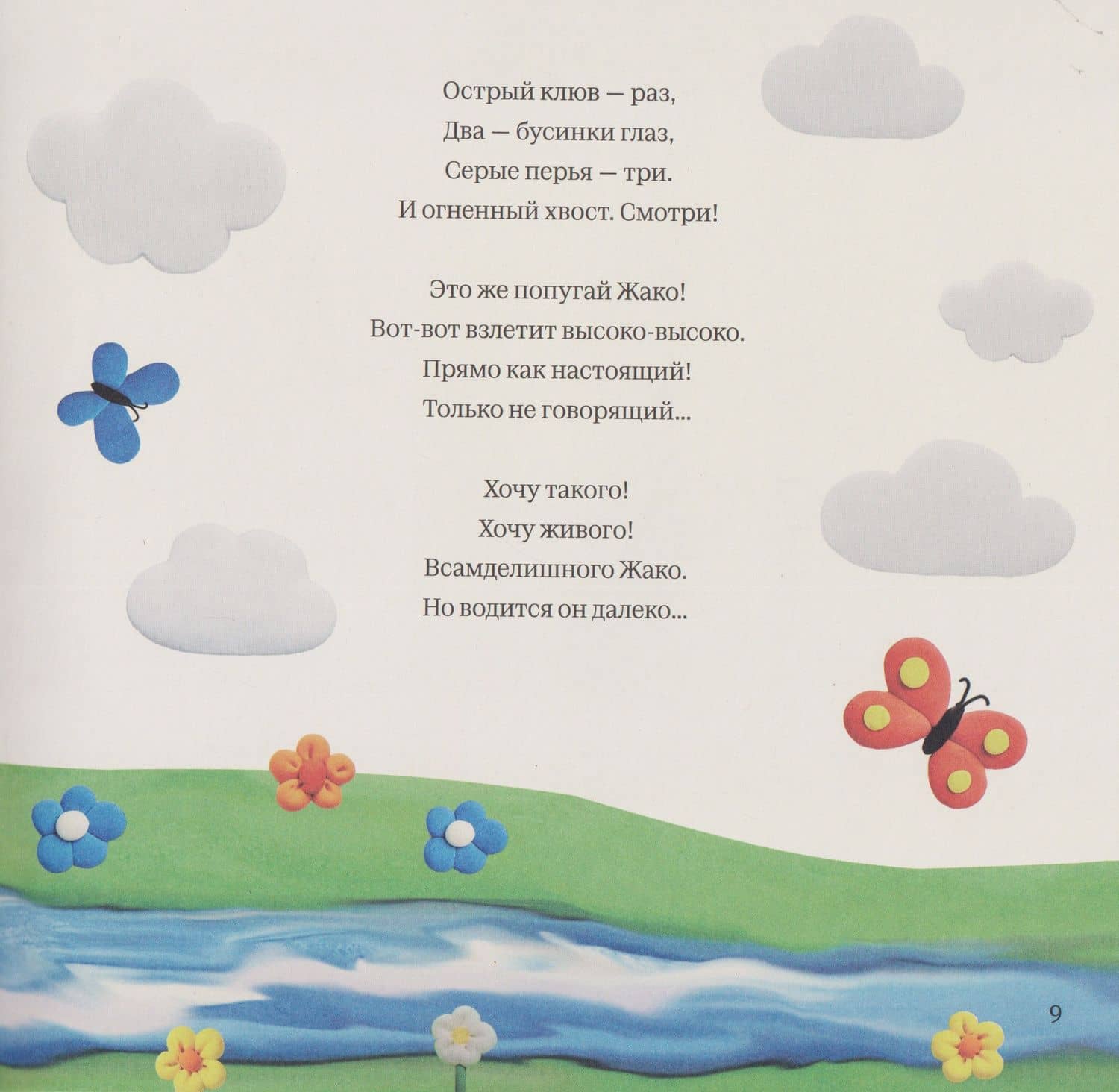 Пластилиновый ЖАКО — Юлия Весова (3)