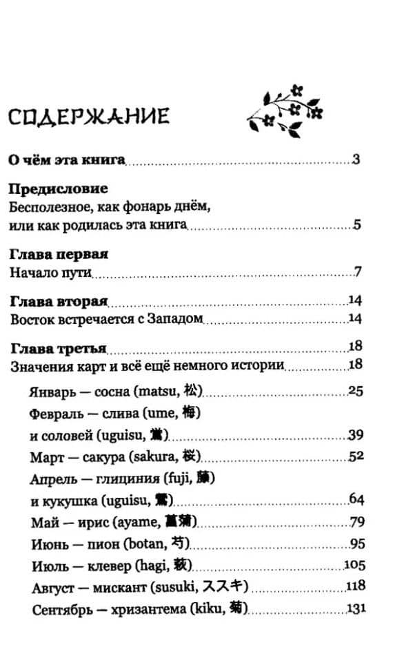 Гармония сезонов: тайны гадания Ханафуда — Наталья Лопатенко (3)