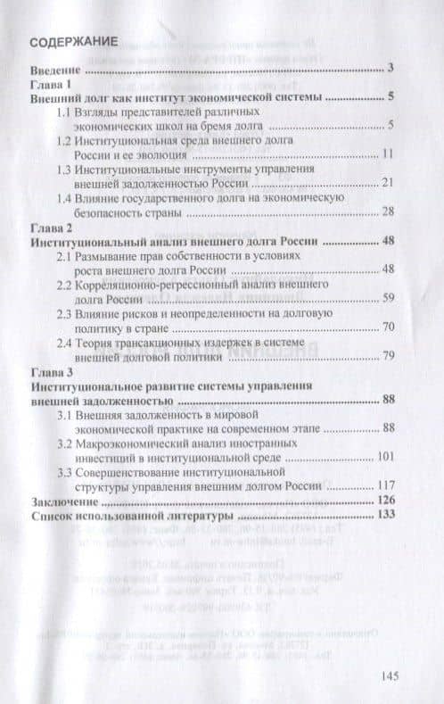 Внешний долг России. Монография — Ольга Алексеевна Николайчук (2)