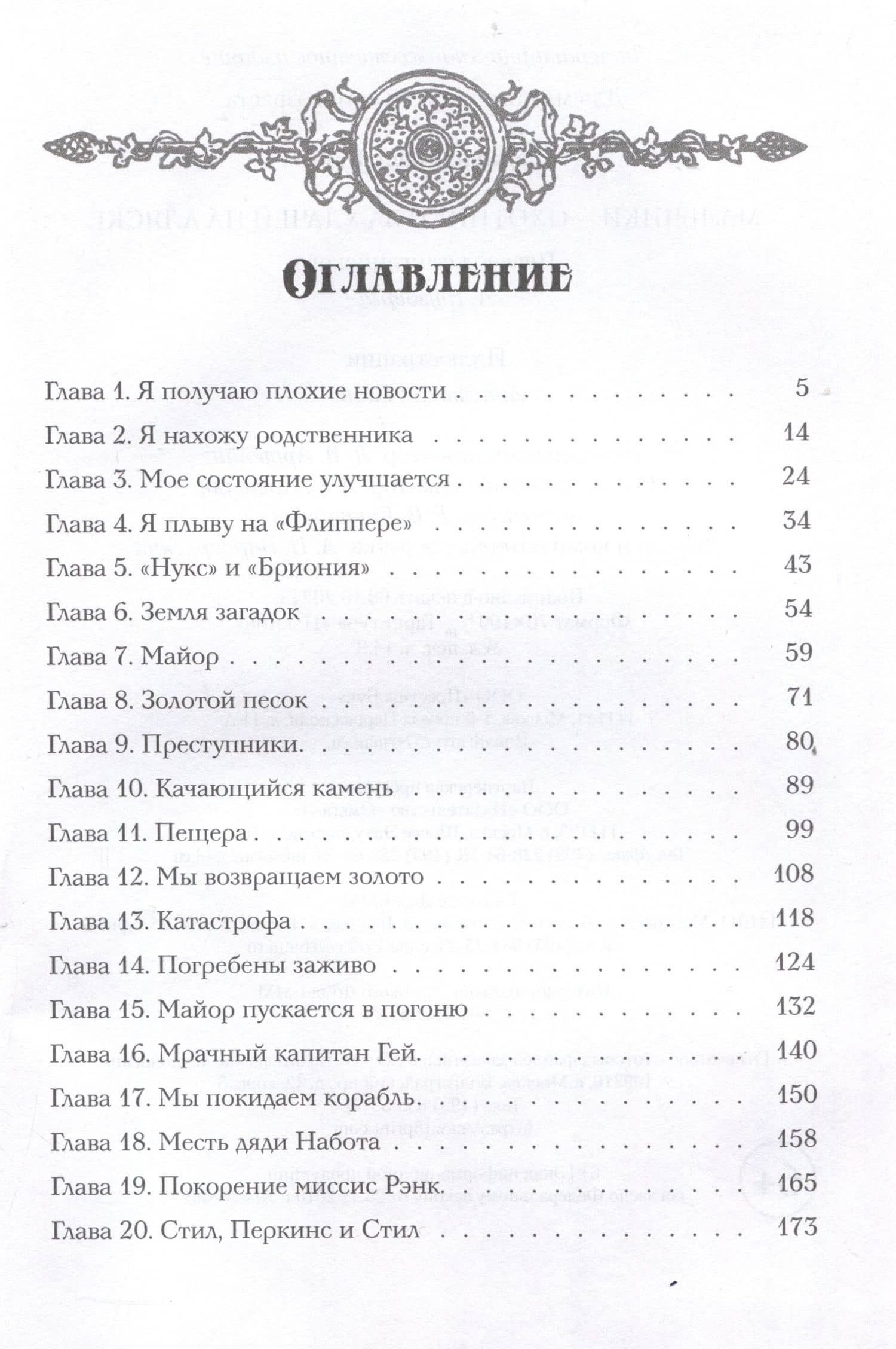Мальчики - охотники за удачей на Аляске — Лаймен Фрэнк Баум (3)