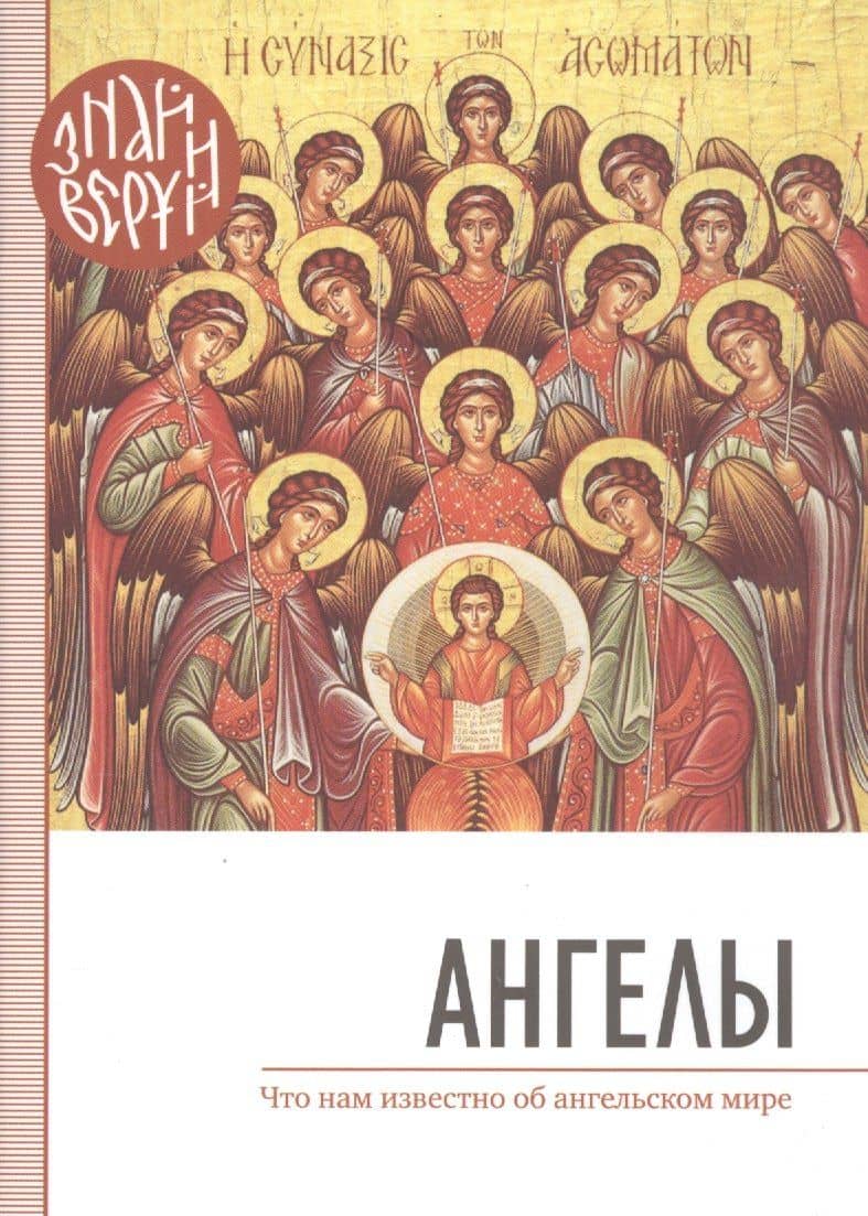Ангелы