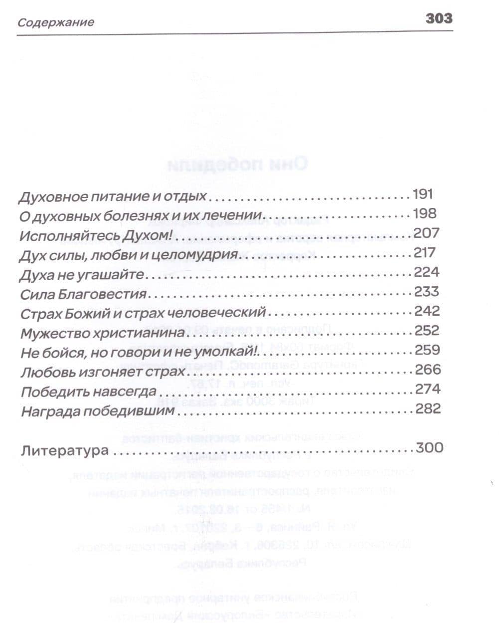 Они победили — Василий Трубчик (3)