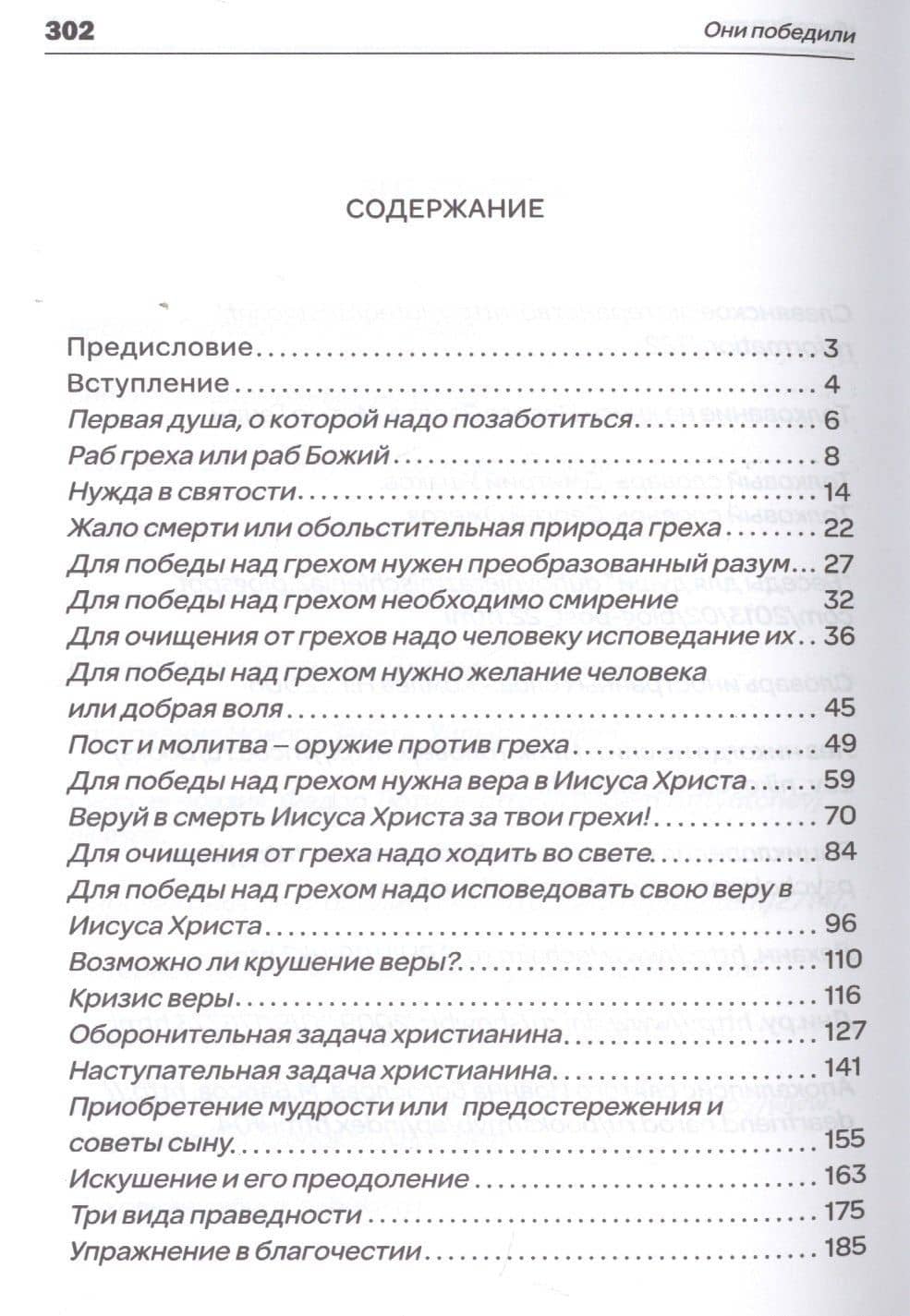 Они победили — Василий Трубчик (2)
