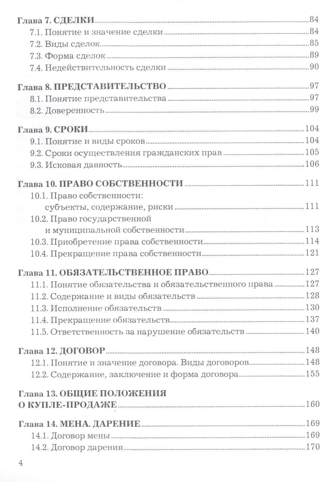 Гражданское право Уч. пос. (мСПО) Захарова — Наталья Александровна Захарова (3)