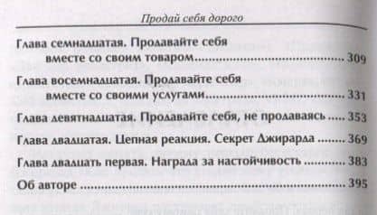 Продай себя дорого — Джо Джирард (3)