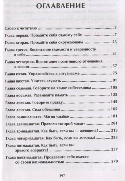Продай себя дорого — Джо Джирард (2)