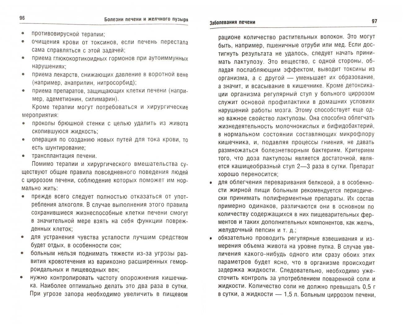 Болезни печени и желчного пузыря. Диагностика, лечение, профилактика — Юлия Сергеевна Попова (2)