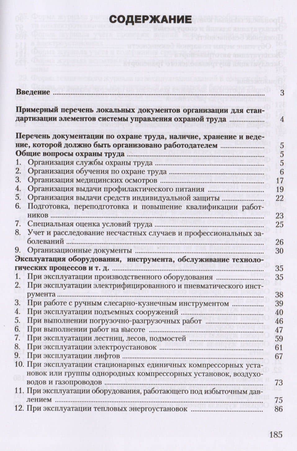 Документация по охране труда в организации. Практическое пособие — Ольга Сергеевна Ефремова (2)