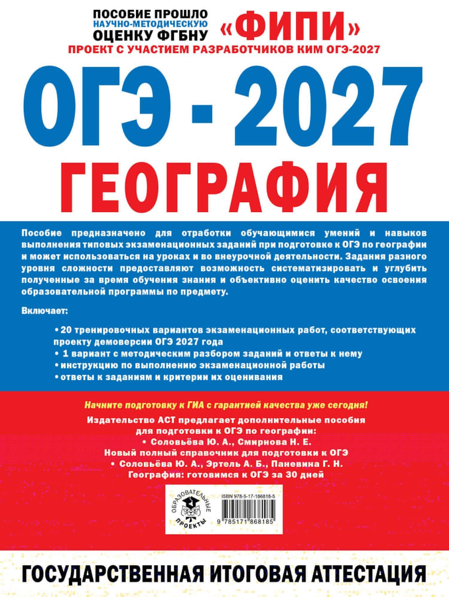 ОГЭ-2027. География. 20 тренировочных вариантов экзаменационных работ для подготовки к ОГЭ — Андрей Анатольевич Жеребцов (2)