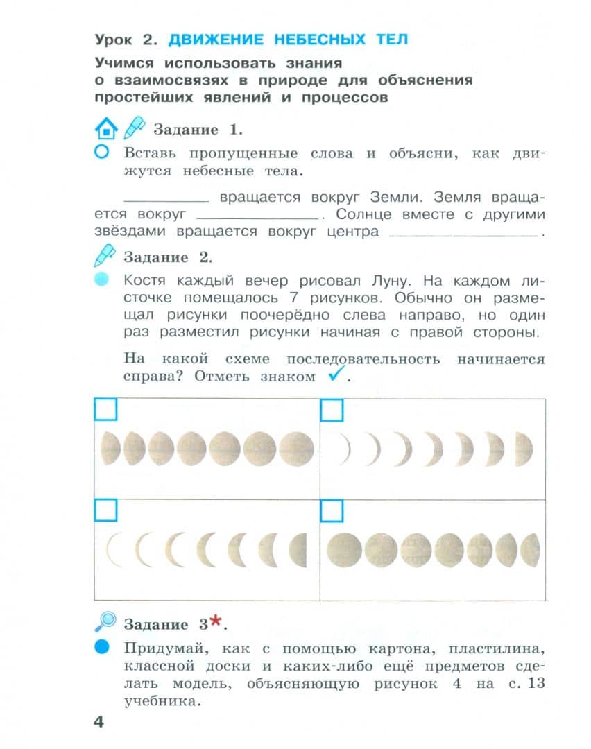Окружающий мир. 3 класс. Рабочая тетрадь. Часть 1 — Александр Александрович Вахрушев (2)