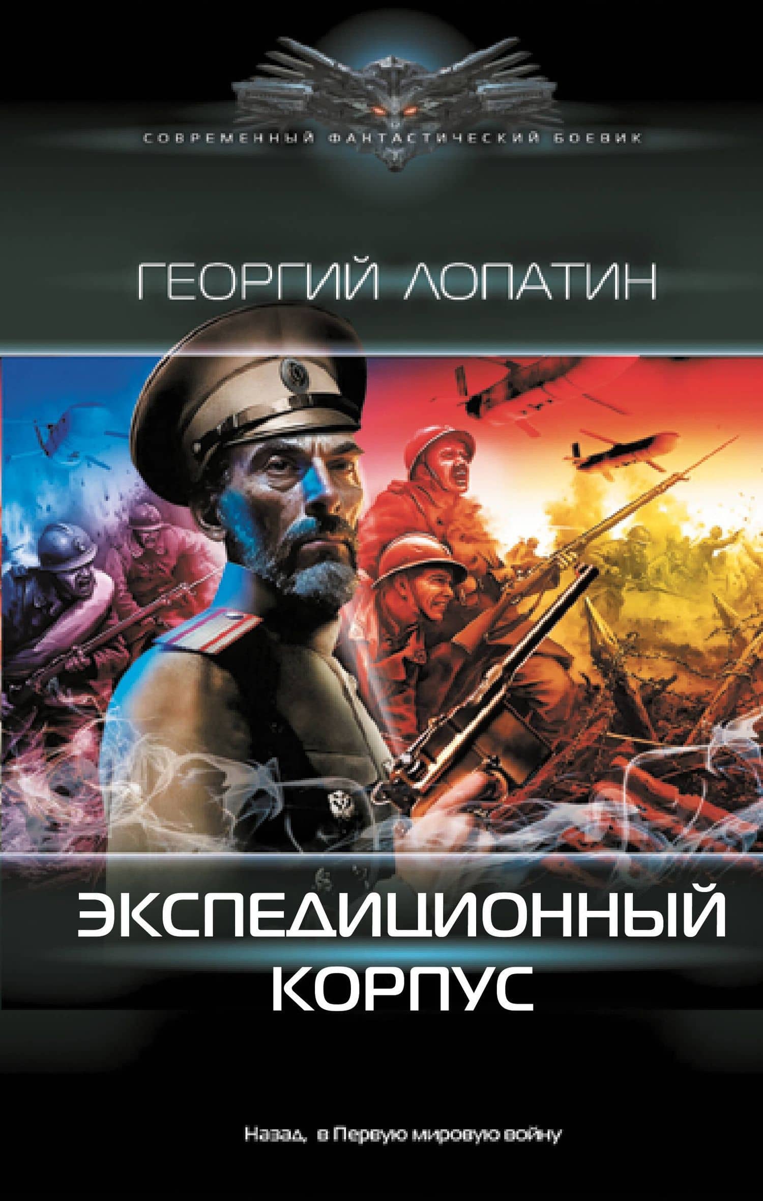 Экспедиционный корпус — Георгий Васильевич Лопатин