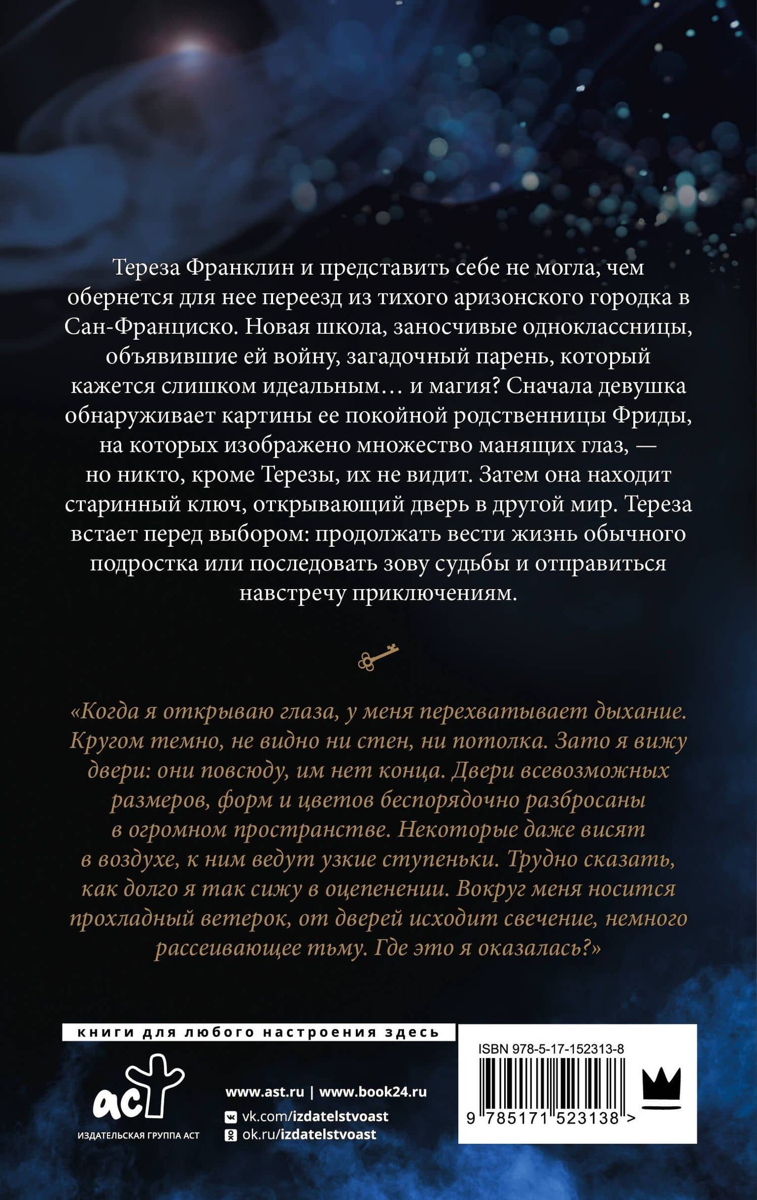 Зов судьбы: фантастический роман — Юлиана Майбах (2)