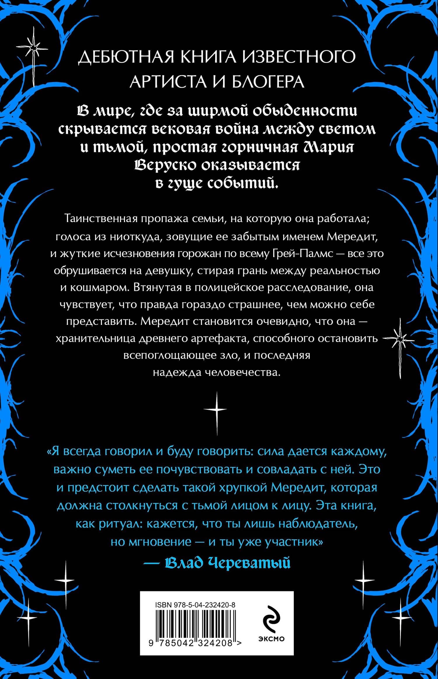 Мередит. Тайны Лунного зала — Роман Каграманов (2)