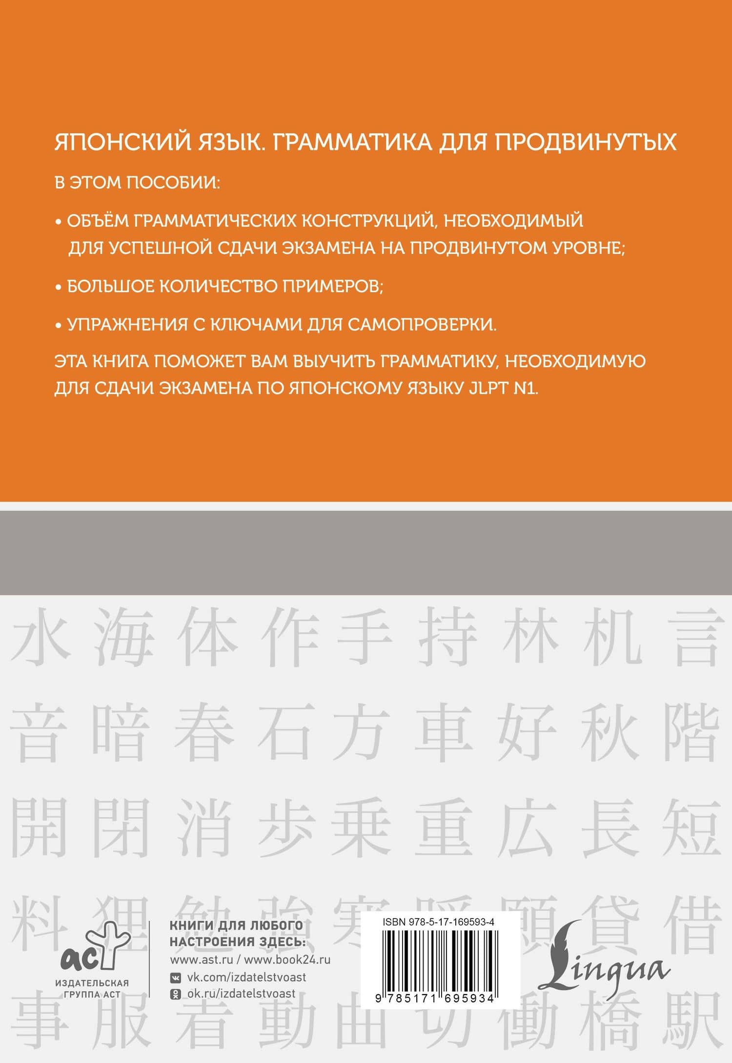 Японский язык. Грамматика для продвинутых. Уровень JLPT N1 — Ольга Андреевна Первова (2)