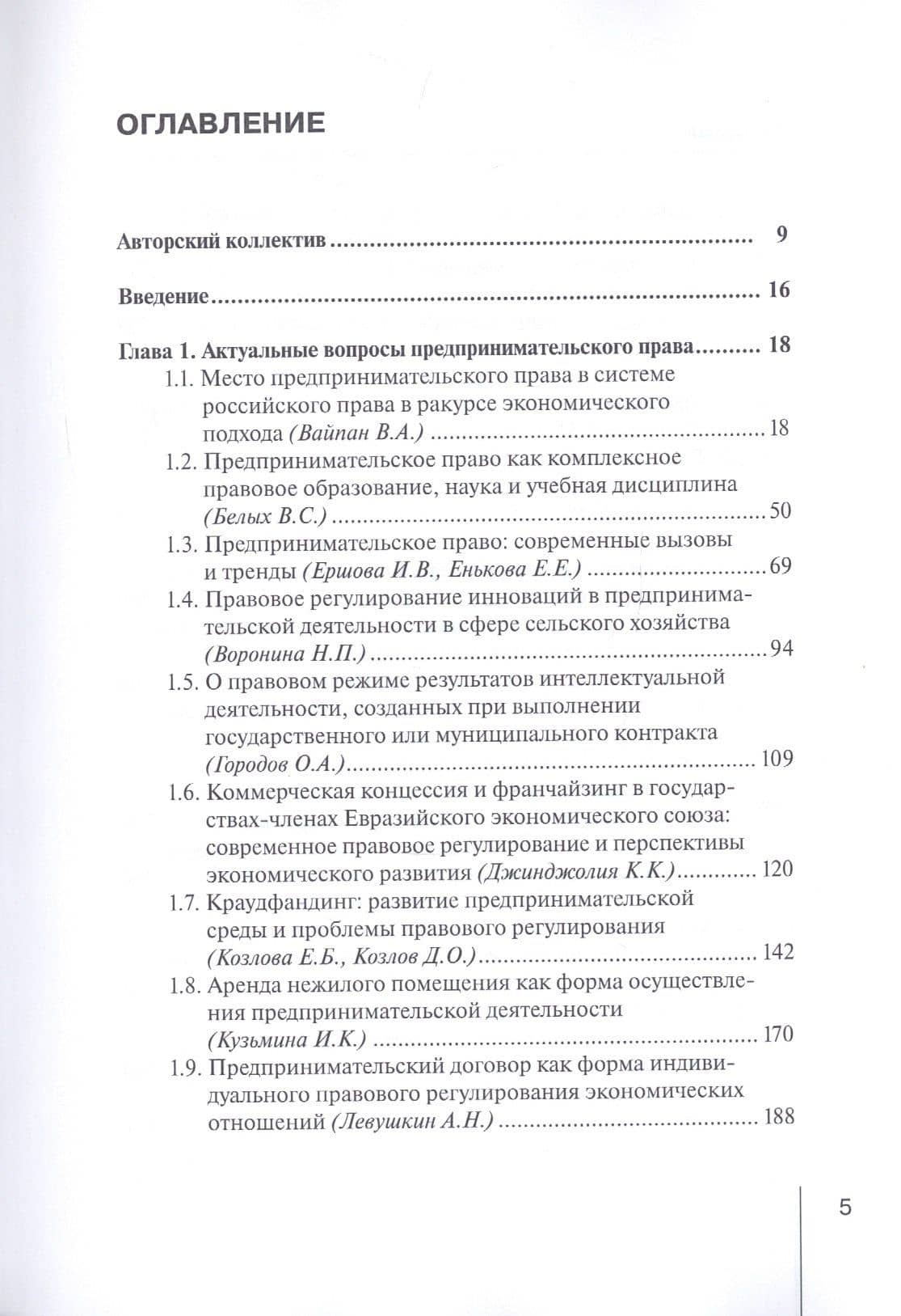 Современные проблемы развития предпринимательского и корпоративного права в России и за рубежом: Монография (2)