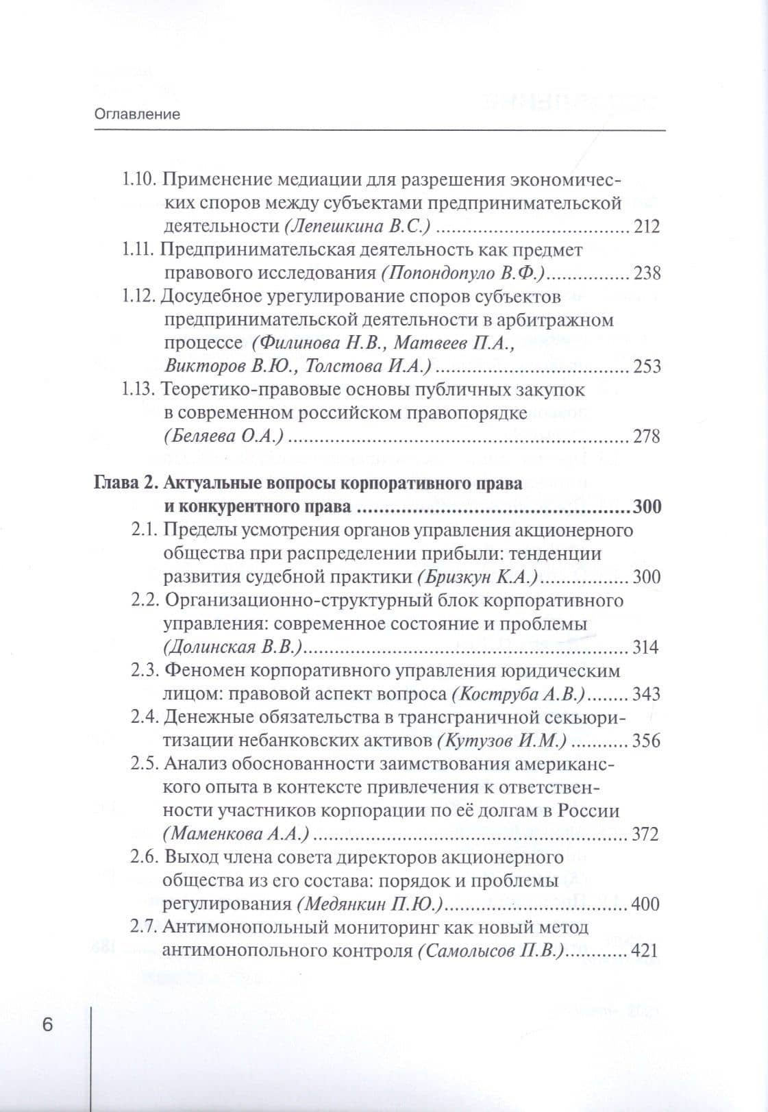 Современные проблемы развития предпринимательского и корпоративного права в России и за рубежом: Монография (3)