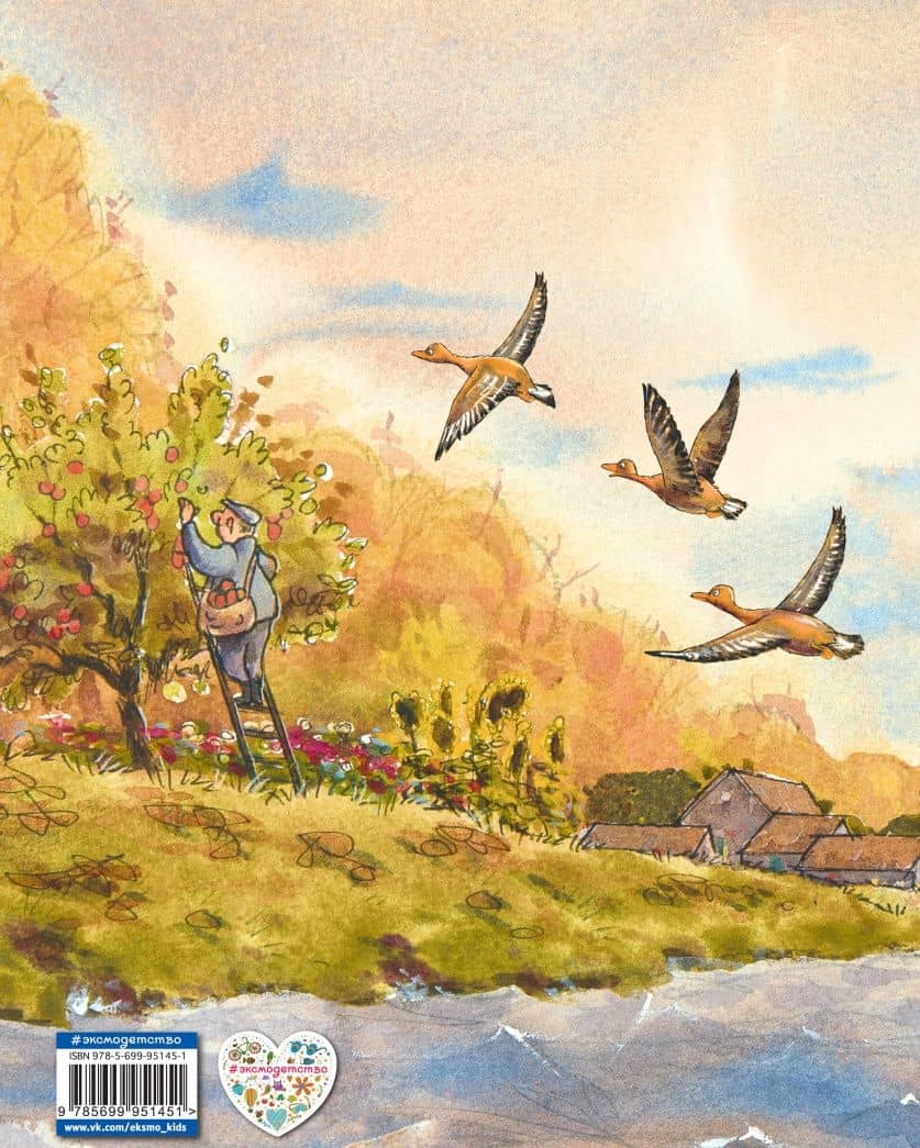 Маленький Водяной и его новые приключения — Отфрид Пройслер (3)