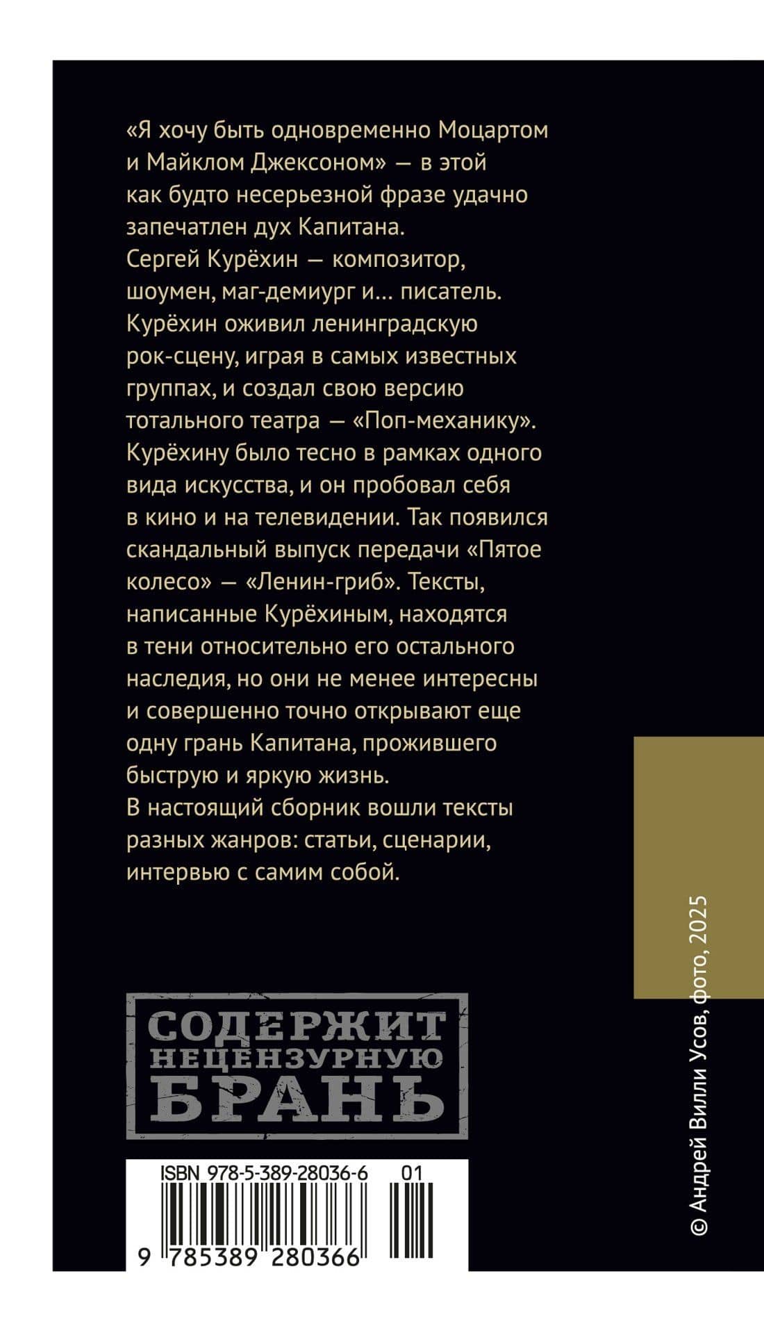 Немой свидетель — Сергей Анатольевич Курехин (2)