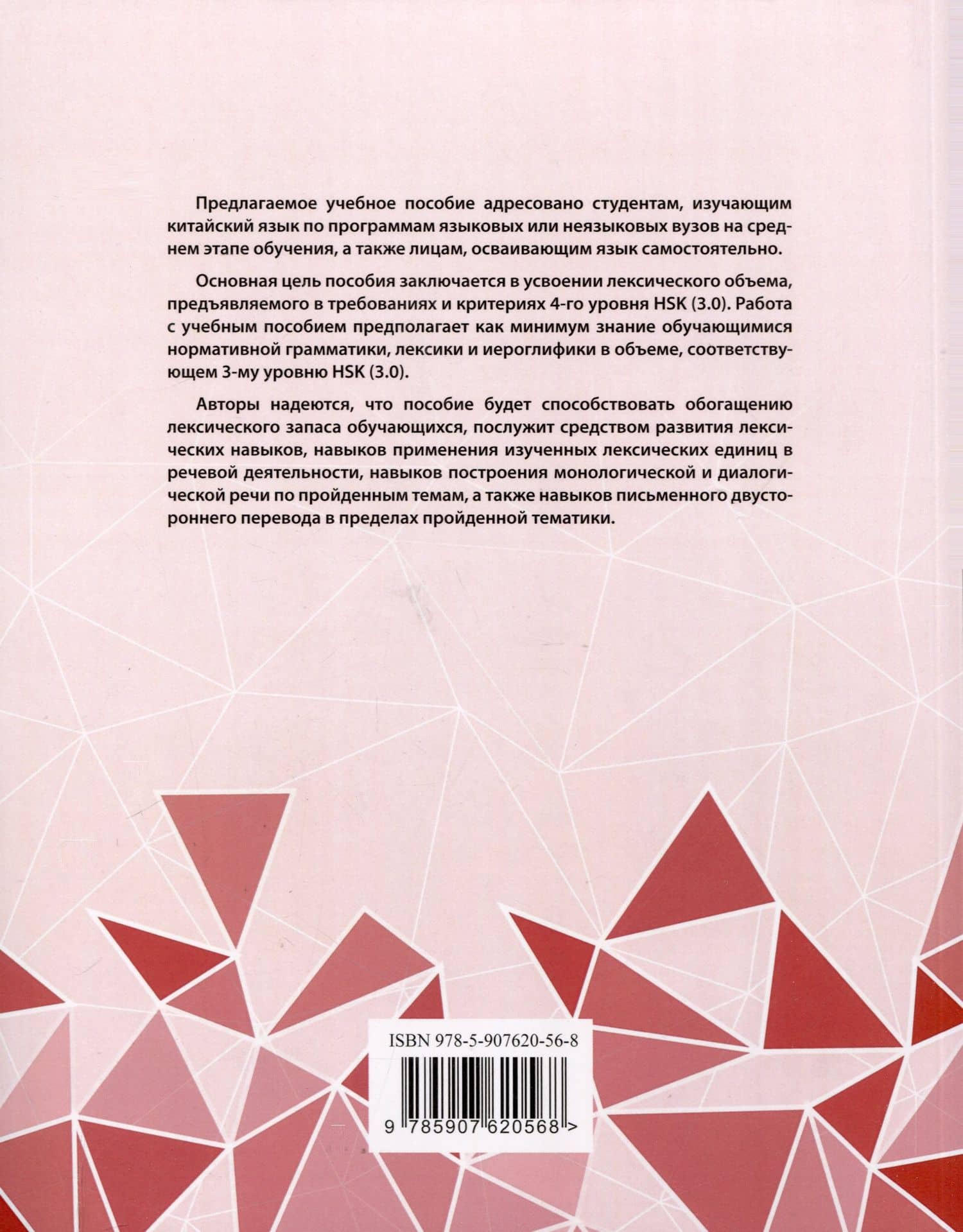 Лексический тренажер: HSK HSK 4 (3.0). Учебное пособие — Евгения Владимировна Тихонова (2)