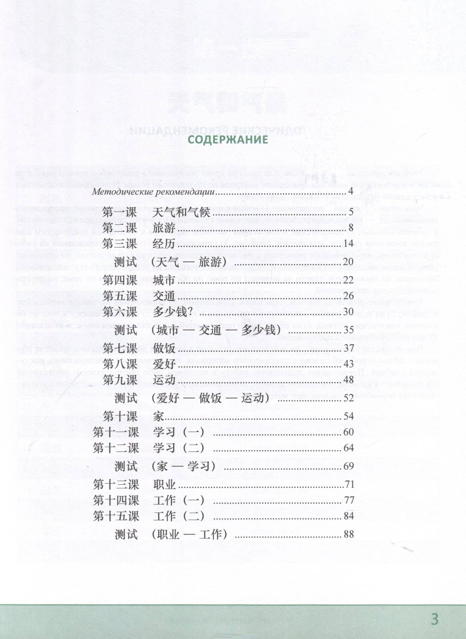 Лексический тренажер: HSK HSK 4 (3.0). Учебное пособие — Евгения Владимировна Тихонова (3)