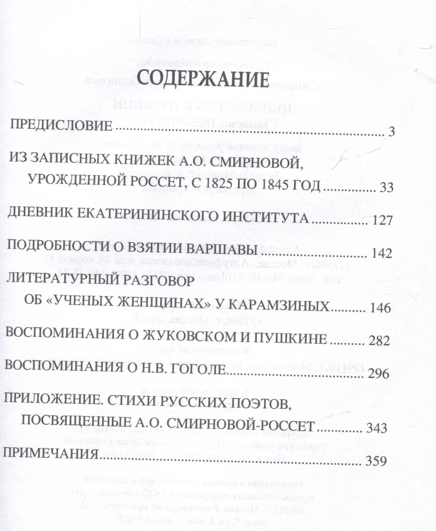 Неизвестный Пушкин. Записки 1825-1845 гг. — Александра Осиповна Смирнова-Россет (3)