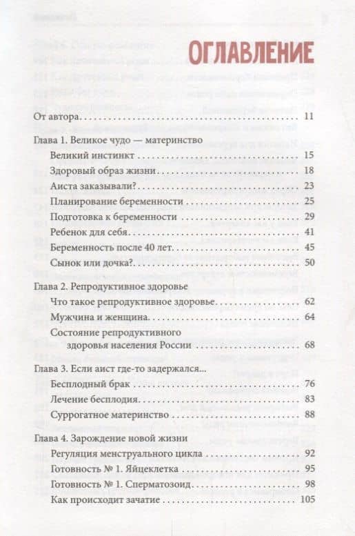 Беременность, роды, первые годы жизни ребенка. В помощь будущей маме (3369) — Лариса Аникеева (2)