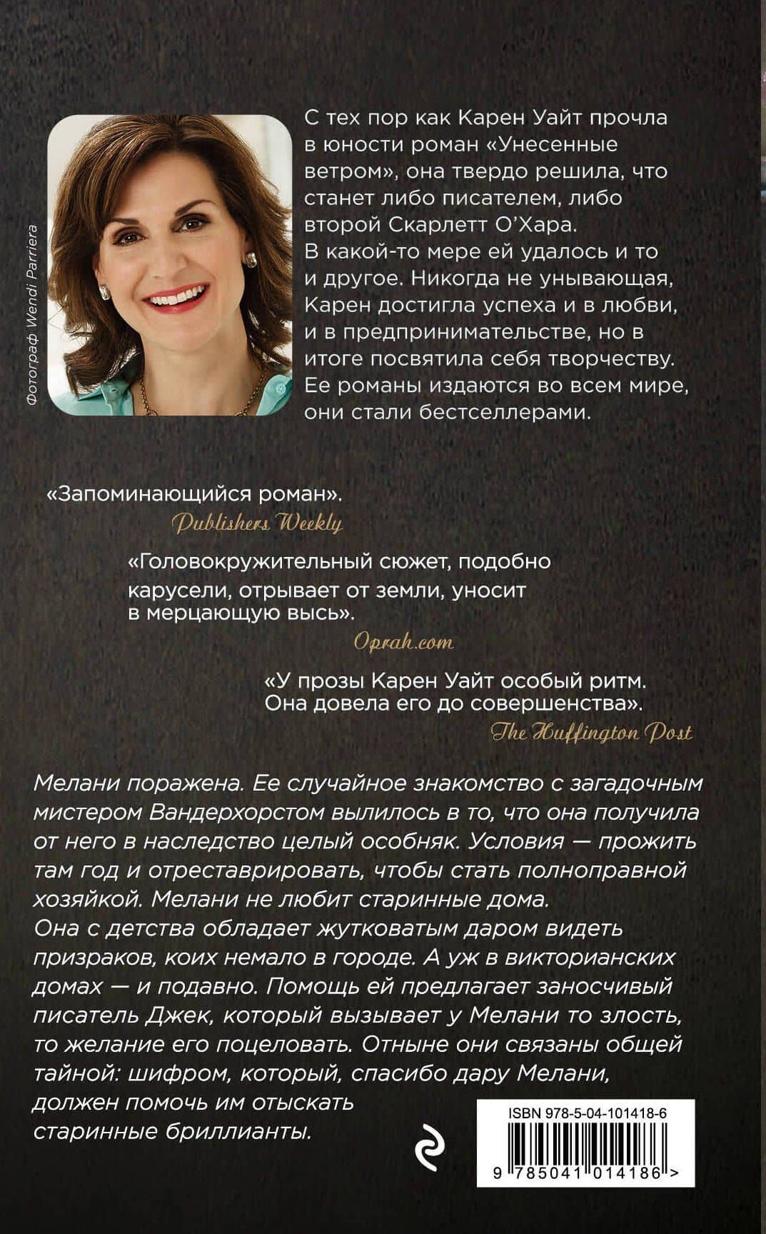Особняк на Трэдд-стрит — Карен Уайт (2)