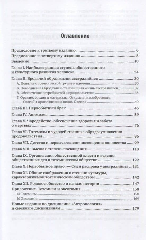 Очерки по истории первобытной культуры. Первобытное общество (2)