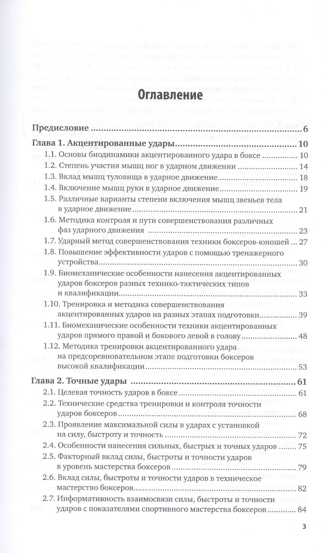 Теория и методика бокса. Акцентированные и точные удары. Учебное пособие для вузов (2)