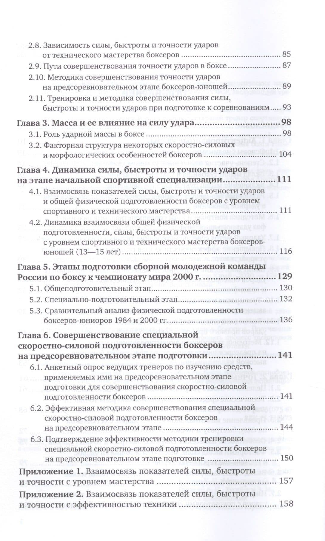 Теория и методика бокса. Акцентированные и точные удары. Учебное пособие для вузов (3)