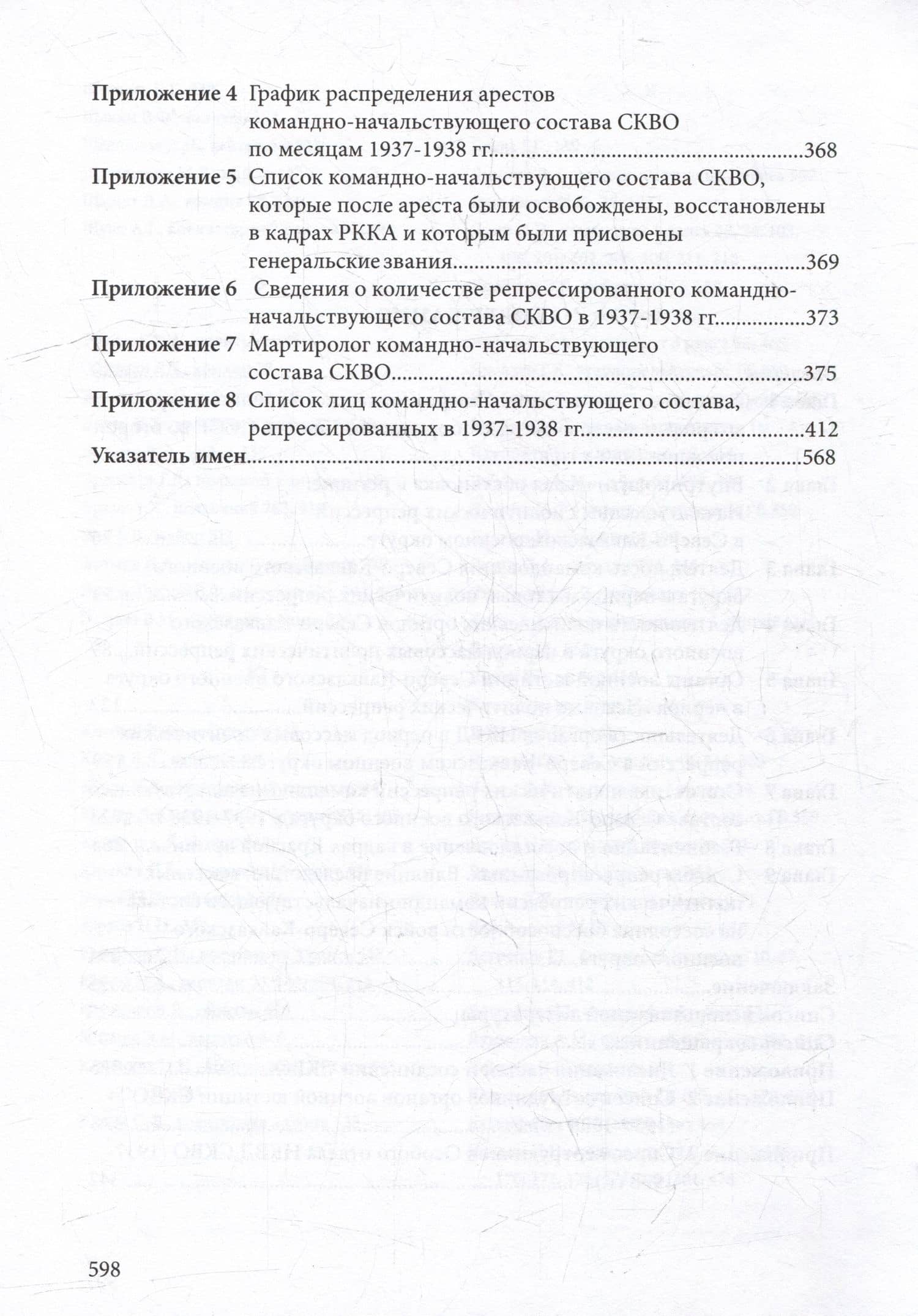 Политические репрессии командно-начальствующего состава. Северо-Кавказский военный округ, 1937-1938 гг. — Алексей Васильевич Дусин (3)
