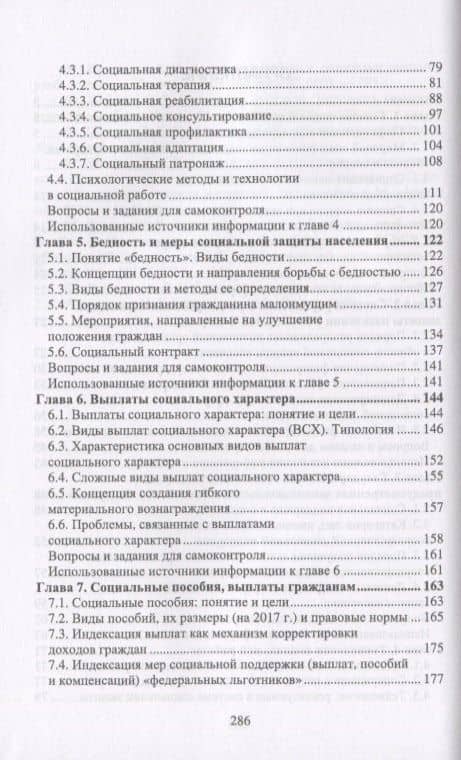 Практические основы социальной защиты населения. Учебное пособие — Инна Витальевна Кислова (3)