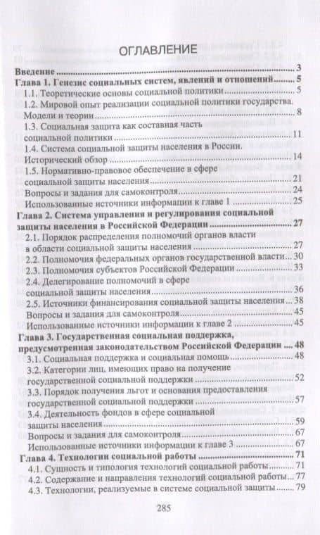 Практические основы социальной защиты населения. Учебное пособие — Инна Витальевна Кислова (2)