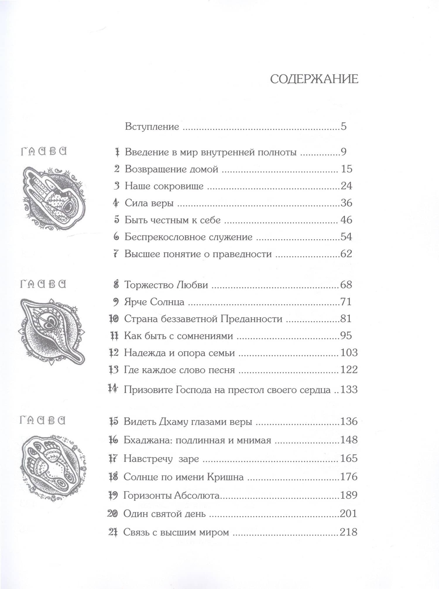 Слово Хранителя Преданности — Б.Р. Шридхар Свами (2)