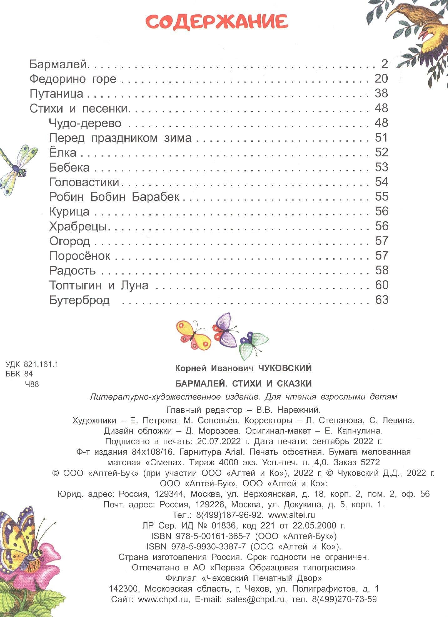 Бармалей. Стихи и сказки — Корней Чуковский (2)
