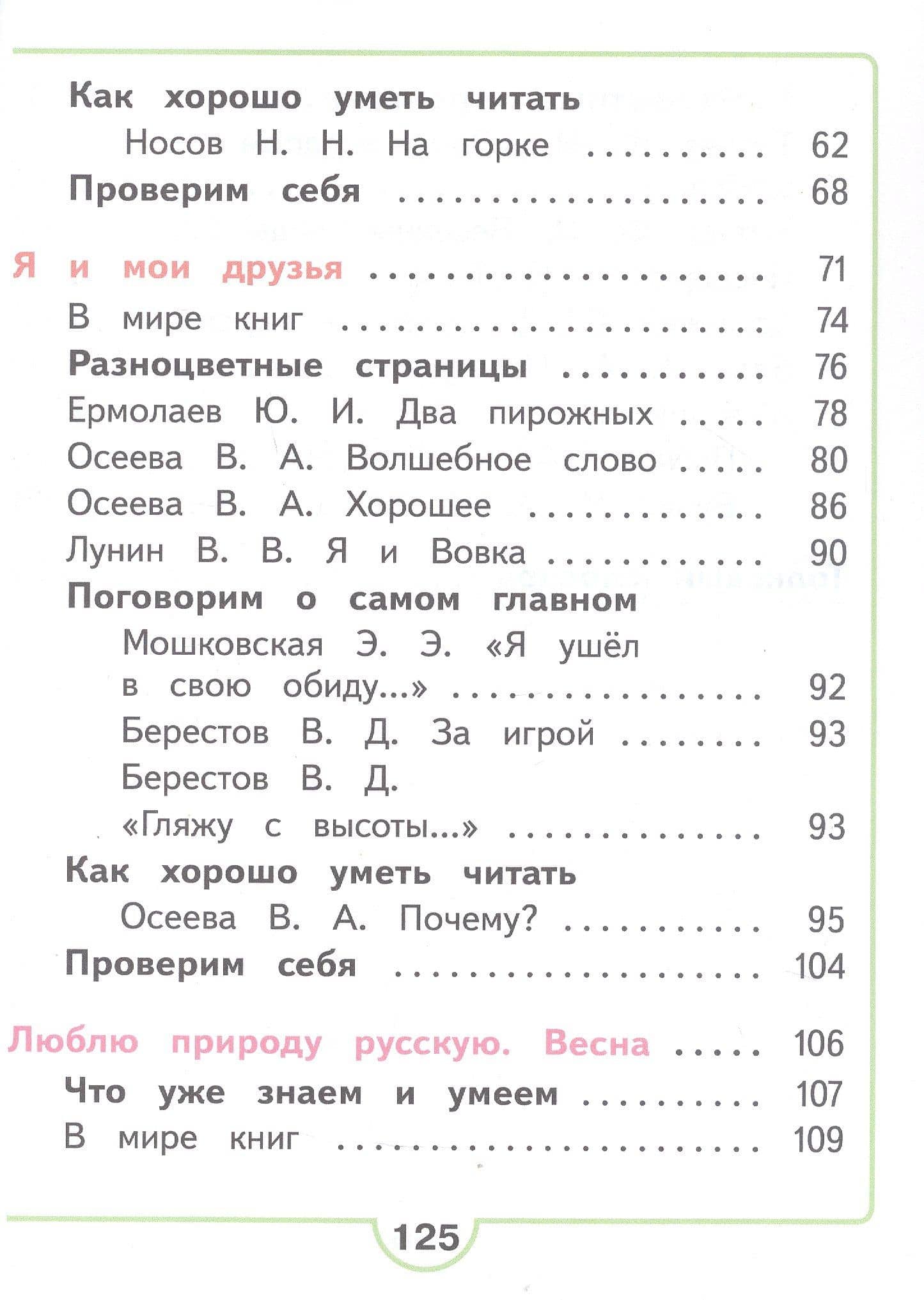 Литературное чтение. 2 класс. Учебное пособие. В четырех частях. Часть 3 (для слабовидящих обучающихся). ФГОС 2021 — Людмила Федоровна Климанова (3)