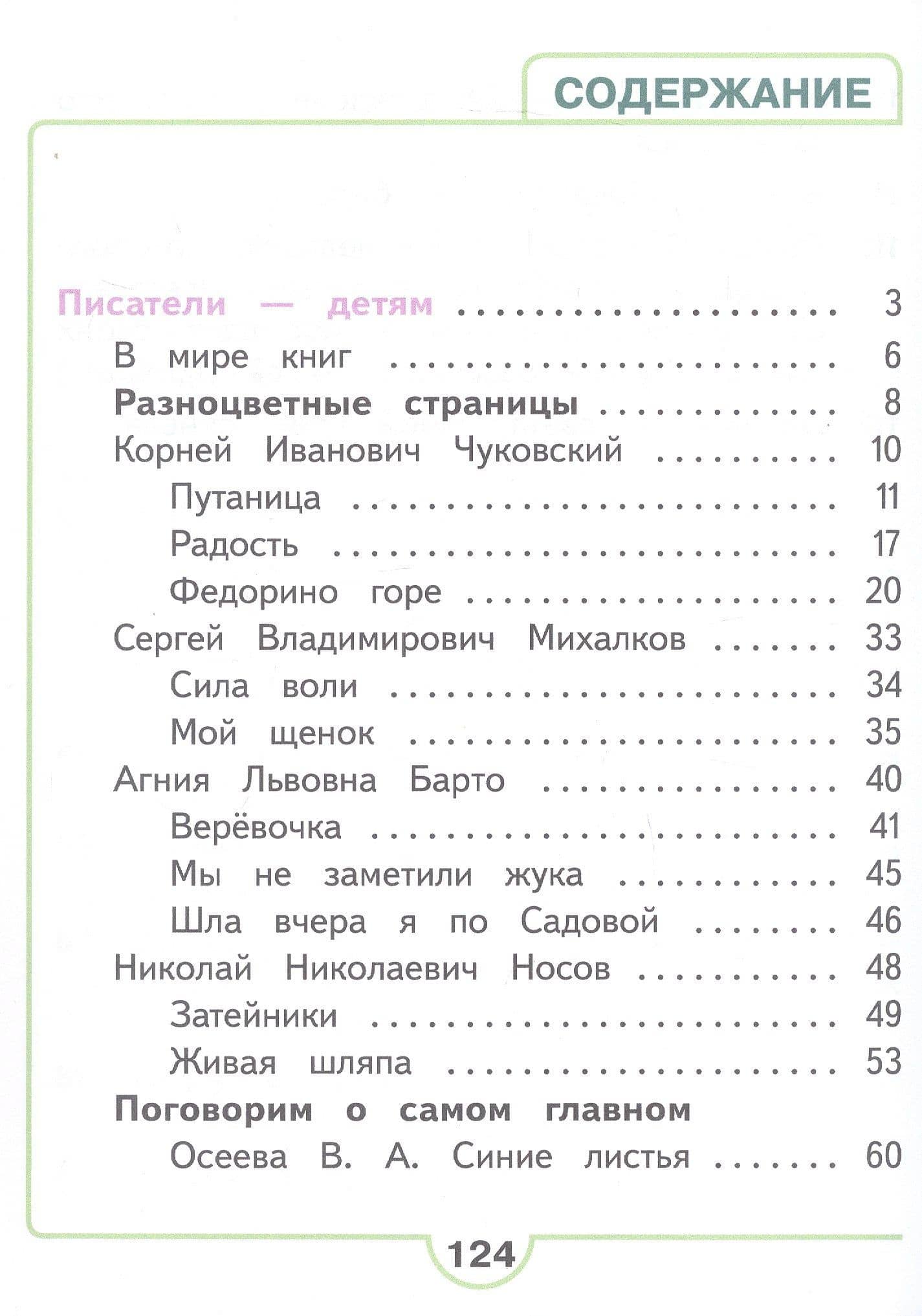 Литературное чтение. 2 класс. Учебное пособие. В четырех частях. Часть 3 (для слабовидящих обучающихся). ФГОС 2021 — Людмила Федоровна Климанова (2)