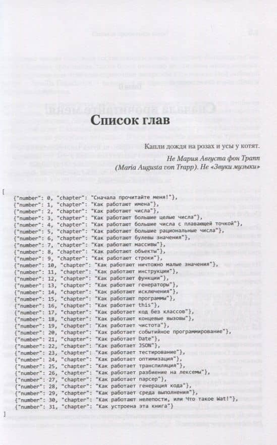 Как устроен JavaScript — Дуглас Крокфорд (3)