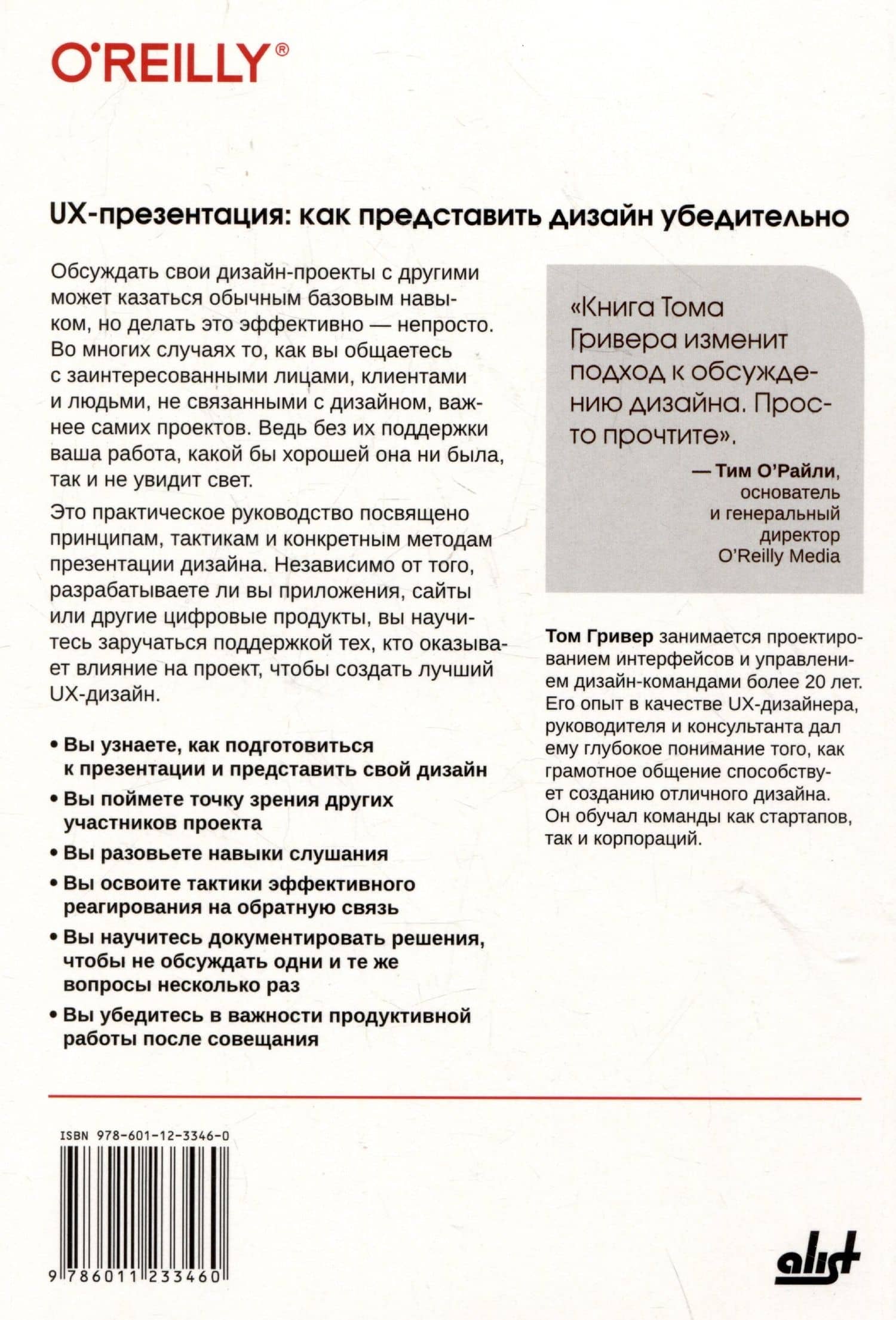 UX-презентация: как представить дизайн убедительно — Том Гривер (2)