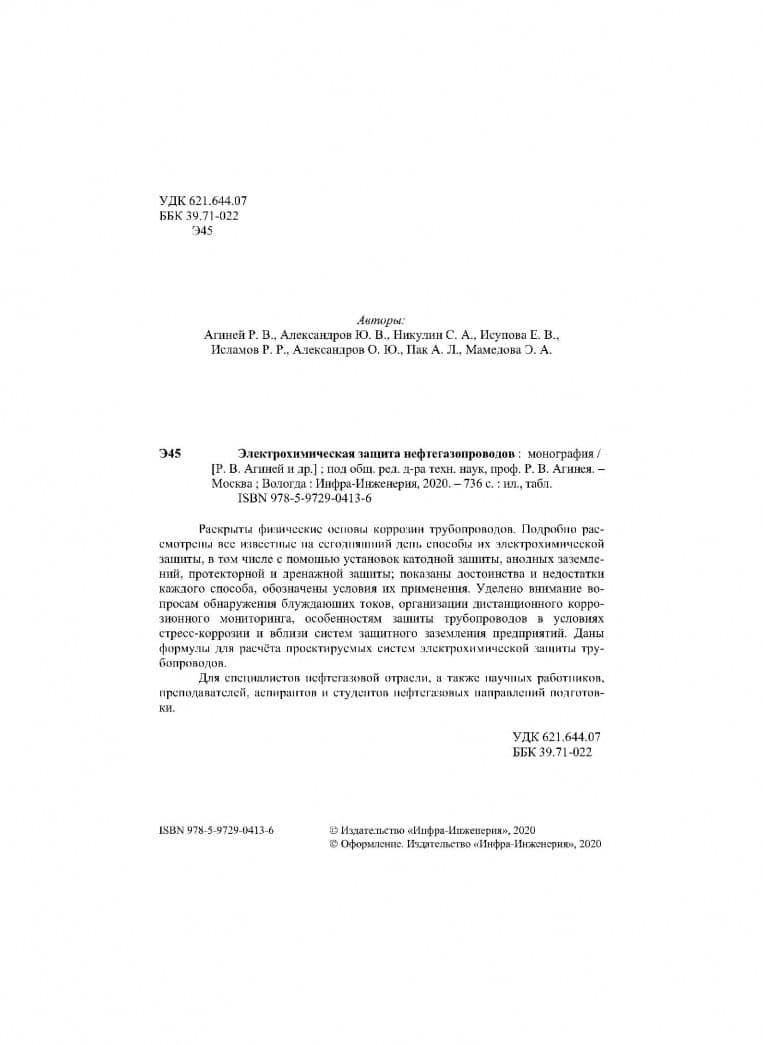 Электрохимическая защита нефтегазопроводов — Руслан Викторович Агиней (3)