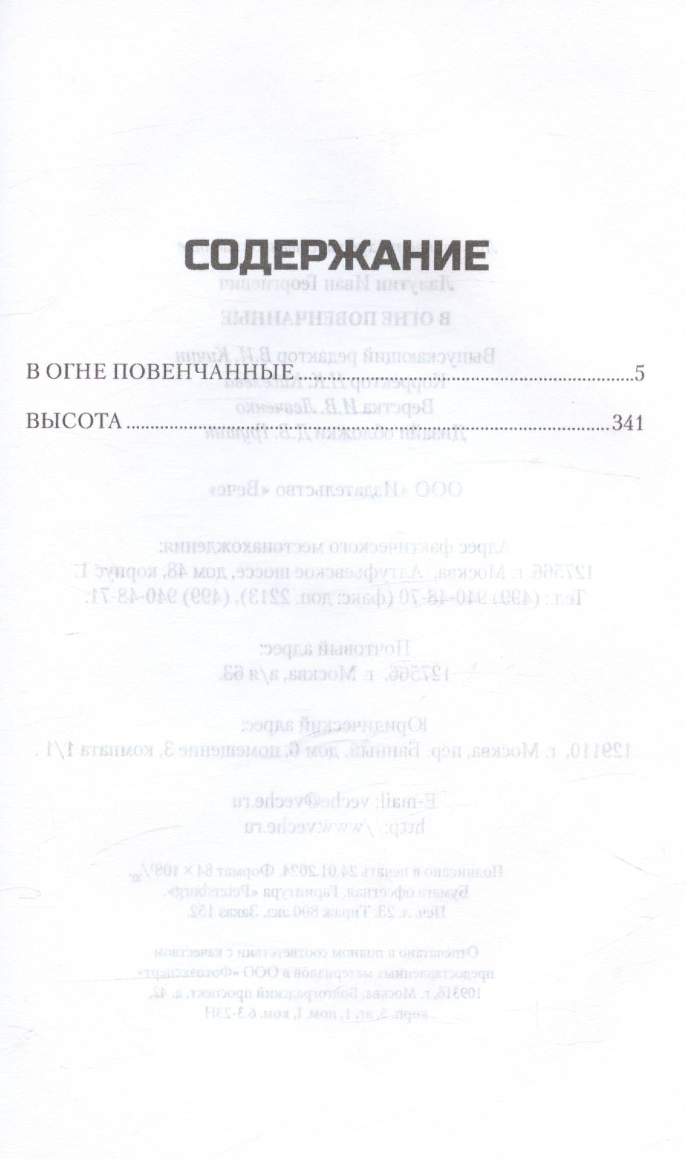 В огне повенчанные — Иван Георгиевич Лазутин (3)