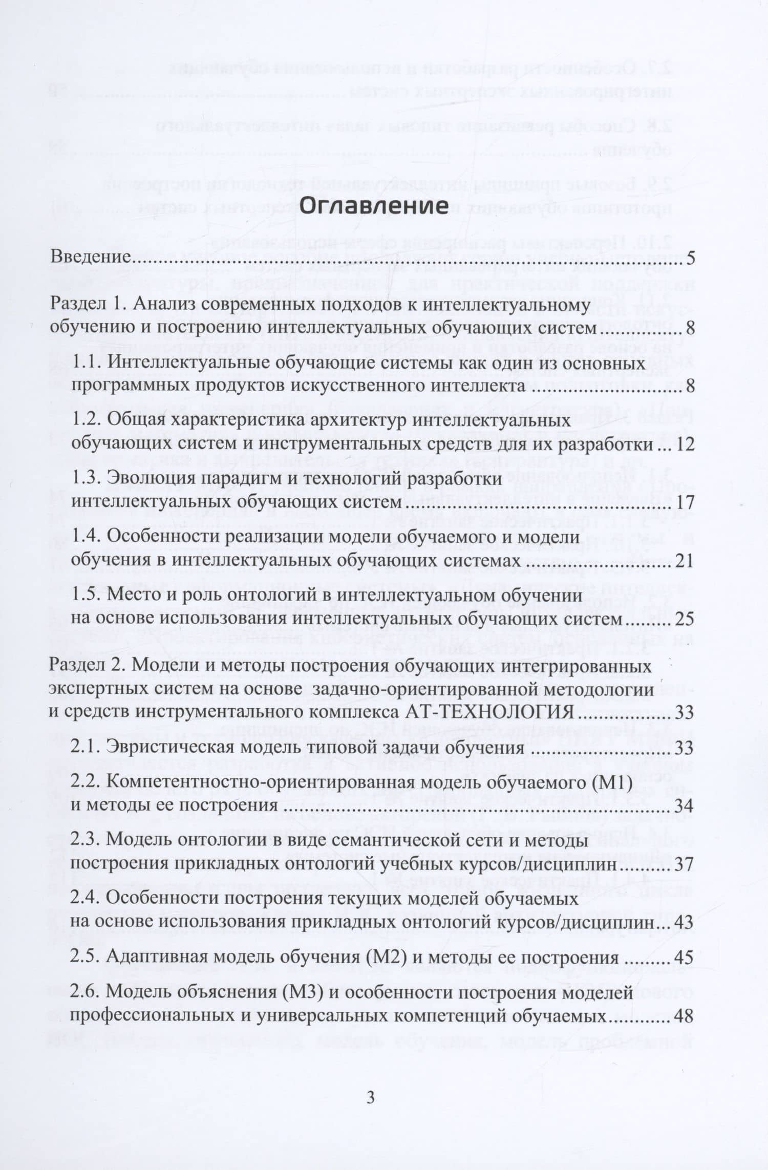 Интеллектуальные обучающие системы на основе интегрированных экспертных систем. Учебное пособие — Галина Валентиновна Рыбина (2)