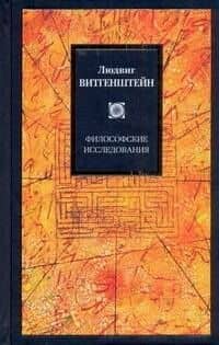 Философские исследования