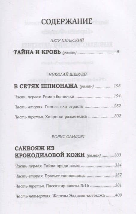 Русские пинкертоны — Петр Пильский (2)