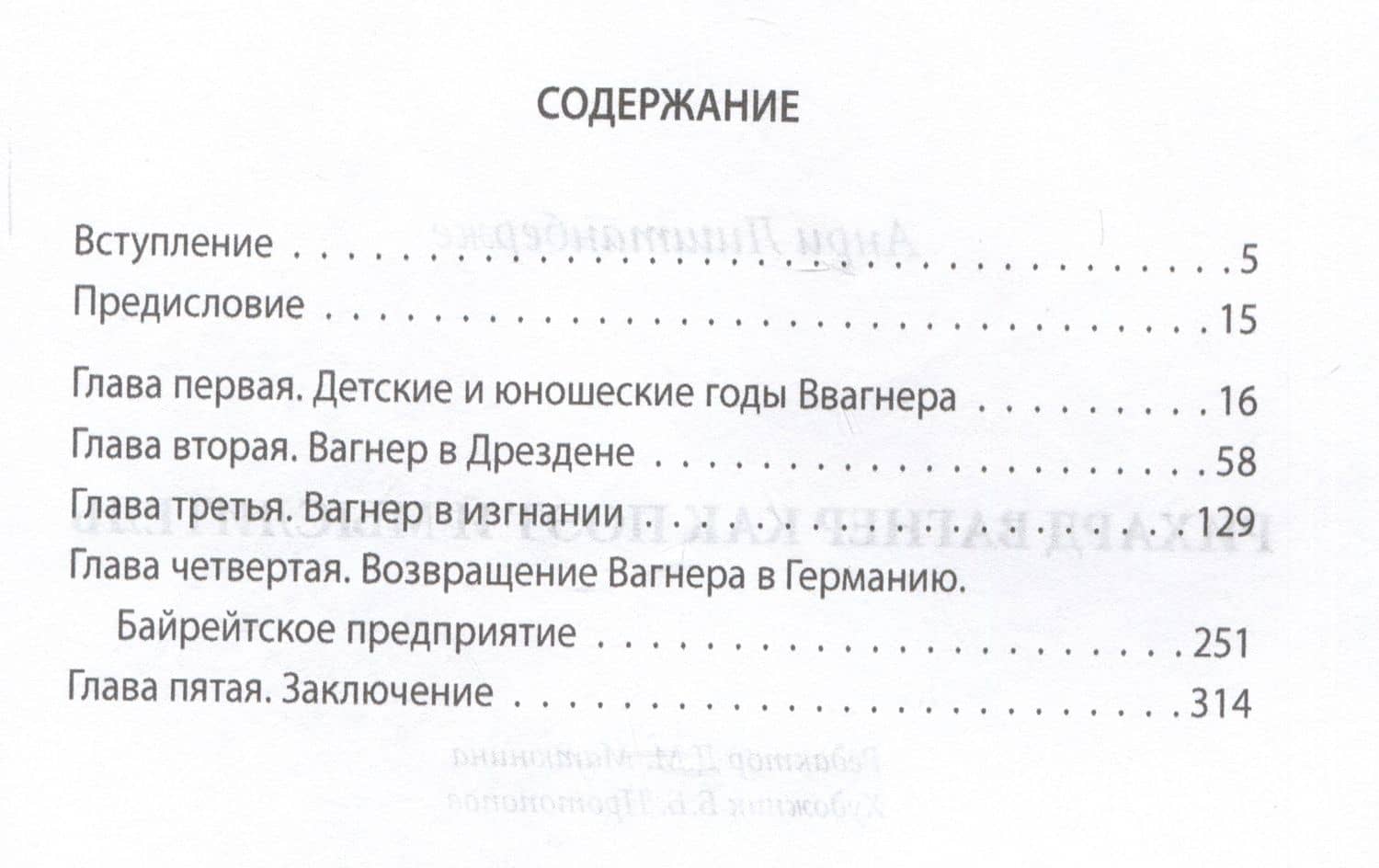 Рихард Вагнер как поэт и мыслитель — Анри Лиштанберже (2)