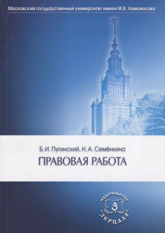 Правовая работа. Учебник