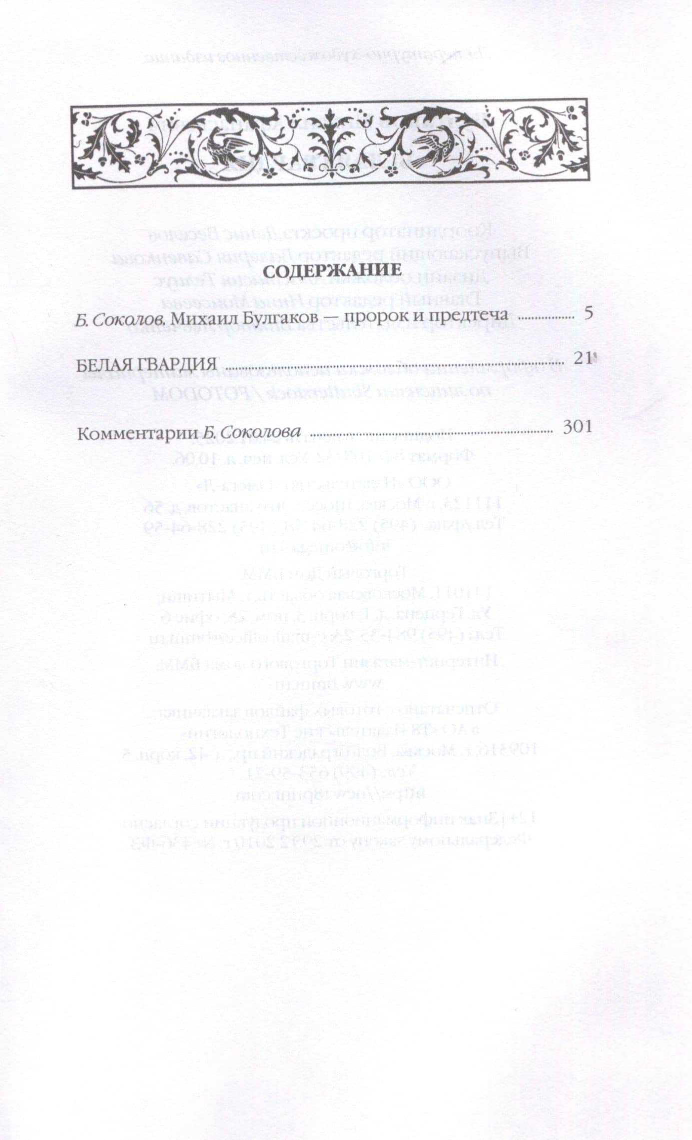Белая гвардия. — Михаил Афанасьевич Булгаков (3)